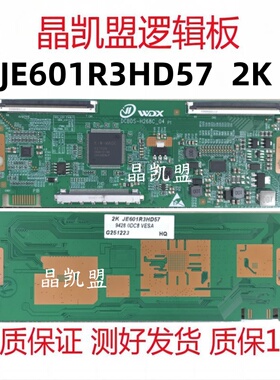 全新升级版 DCBDS-H268C_04 夏普 JE601R3HD57 2K 逻辑板 现货