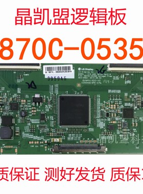全新原装6870C-0535B逻辑板 适用于创维 康佳任意机型 43/49/55寸