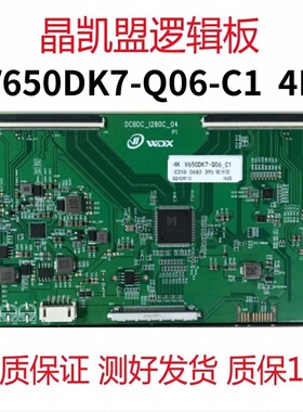 全新升级 奇美 逻辑板 V650DK7-Q06-C1 4K 2K 现货