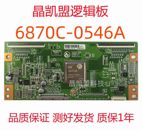 全新升级6870C-0546A 逻辑板2K  LC490EQL-SJA4