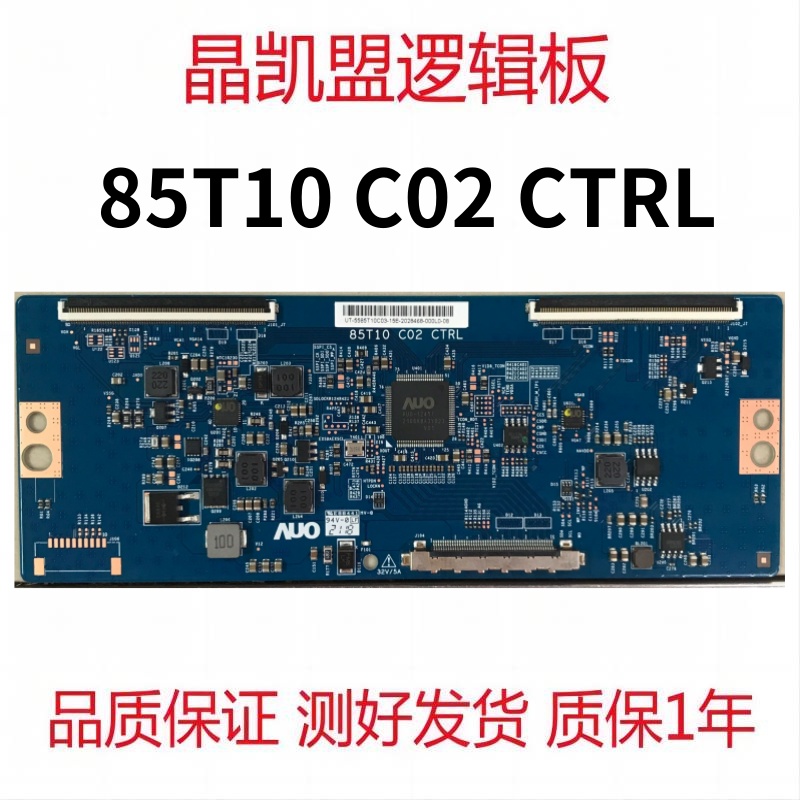液晶电视逻辑板V420H1-CH5