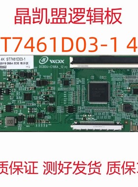 全新升级ST7461D03-1 4K逻辑板
