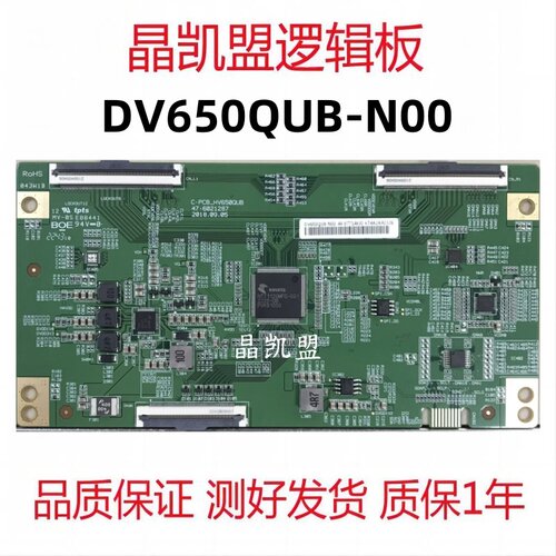 全新原装BOE逻辑板C-PCB-HV650QUB 47-6021287白条码DV650QUB-N00