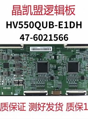 原装京东方逻辑板 HV550QUB-E1DH 120HZ 4K下压接口 47-6021566