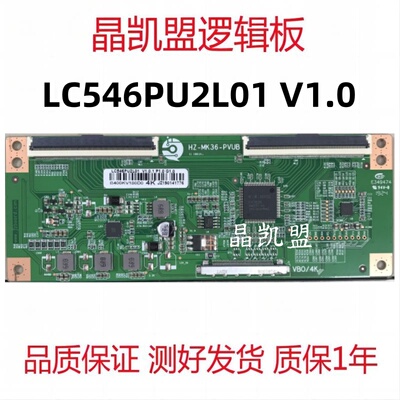 全新升级 HZ-ME36-PVUB 熊猫逻辑板 LC546PU2L01 4K 55寸 现货