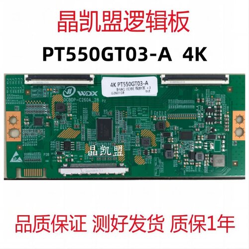 全新升级版DCBDP-C260A_28 惠科 PT550GT03-A 4K 逻辑板 单双分区