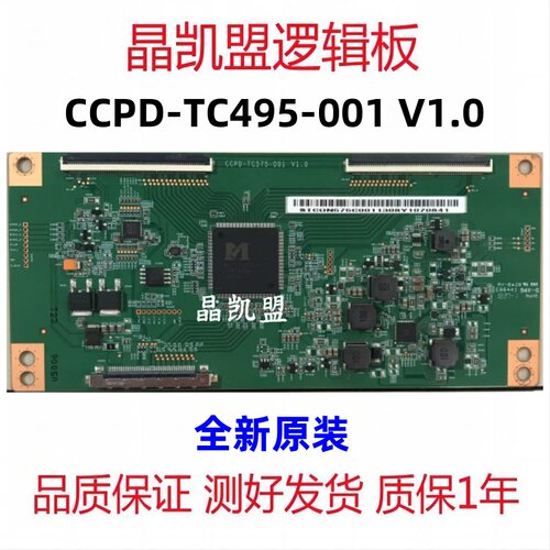 全新4K CCPD-TC495-001 V1.0 技改逻辑板 CC495PU1L01 CC575PU1L