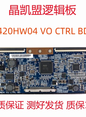 原装 T420HW04 V0 CTRL BD 42T06-C03逻辑板 TCL L42F19FBE 现货