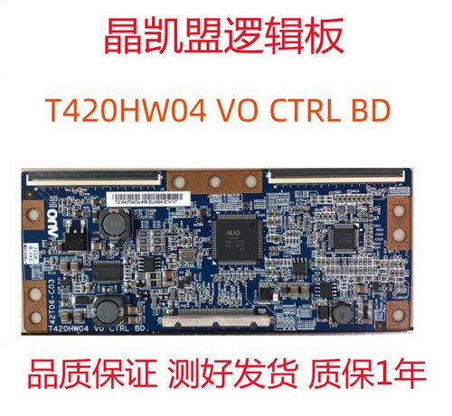 原装 T420HW04 V0 CTRL BD 42T06-C03逻辑板 TCL L42F19FBE 现货