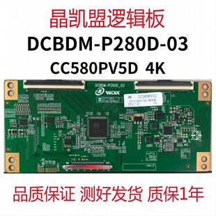 全新 升级版 熊猫58寸 逻辑板 CC580PV5D 4K  直插接口 现货