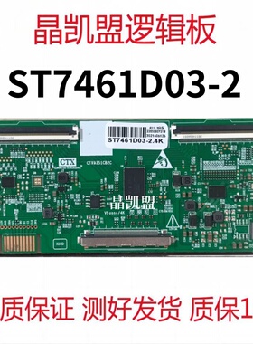 全新升级 华星75寸 逻辑板 ST7461D03-2 4K 2K 直插 现货