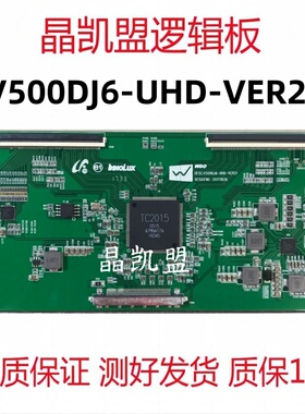 全新升级版 奇美 V500DJ6-UHD-VER21 4K 逻辑板 现货