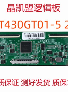 全新升级PT430GT01-5逻辑板 现货 2K
