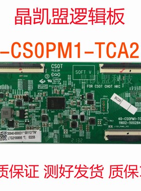 原装TCL 65T8E-PROE 逻辑板 40-CS0PM1-TCA2HG 11602-500284
