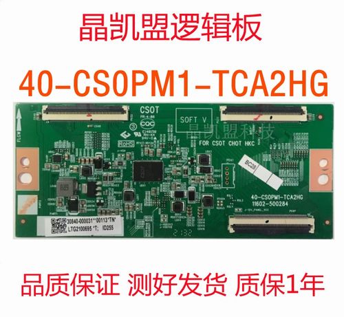 原装TCL65T8E-PROE逻辑板
