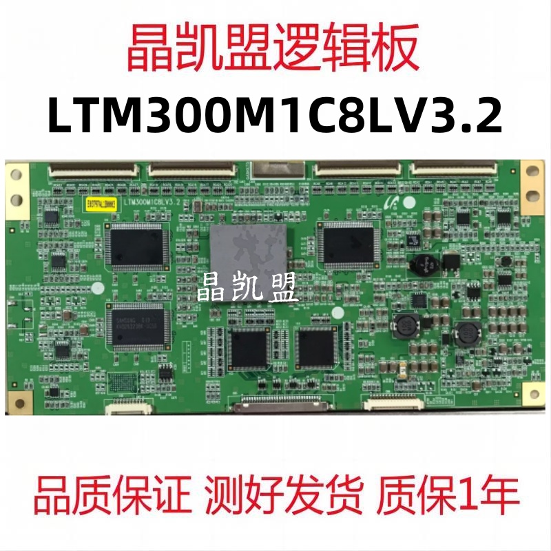 原装三星 LTM300M1C8LV3.2 逻辑板 30寸专用 测好发货