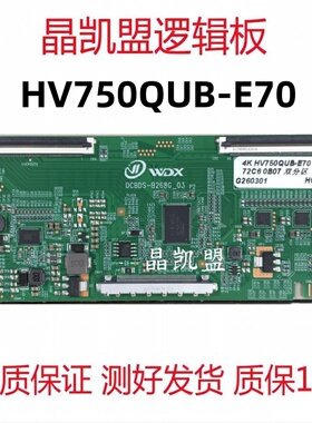 全新升级版 京东方 HV750QUB-E70 2K 4K 逻辑板 DCBDS-B268G-03