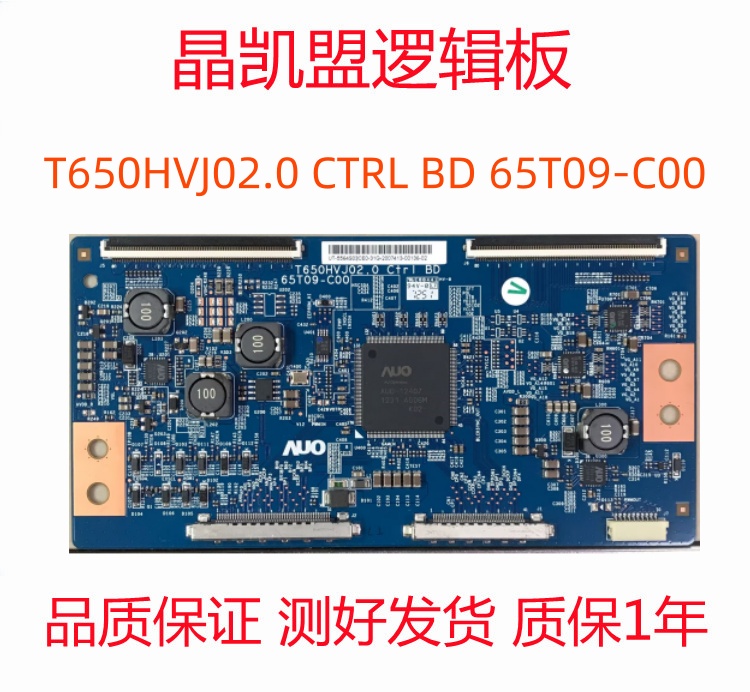 全新原装 T650HVJ02.0 CTRL BD 65T09-C00单口60p双口120p