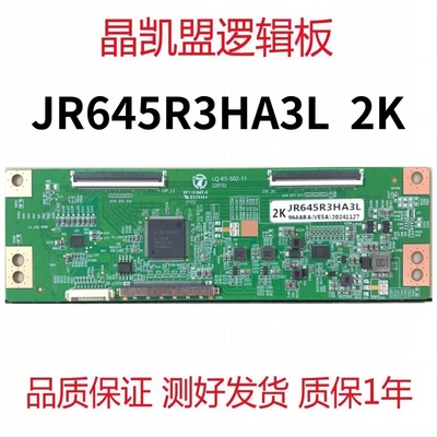 全新升级 夏普 逻辑板 JR645R3HA3L 2K 4K 双60PIN 现货