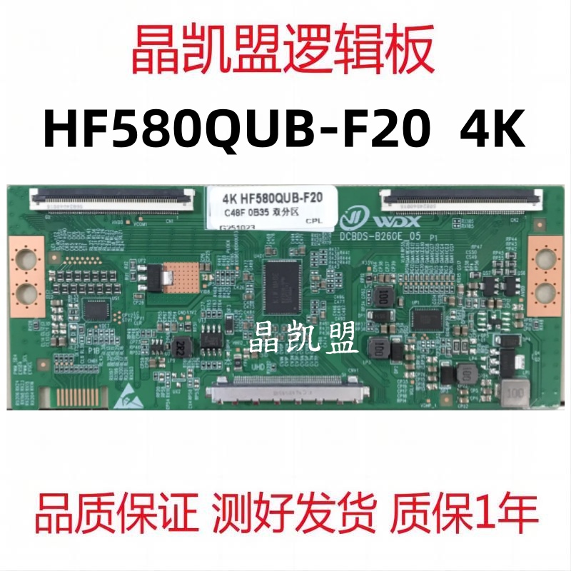全新升级版DCBDS_B260E_05 逻辑板 HF580QUB-F20 4K 支持单双分区