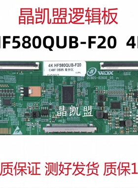 全新升级版DCBDS_B260E_05 逻辑板 HF580QUB-F20 4K 支持单双分区