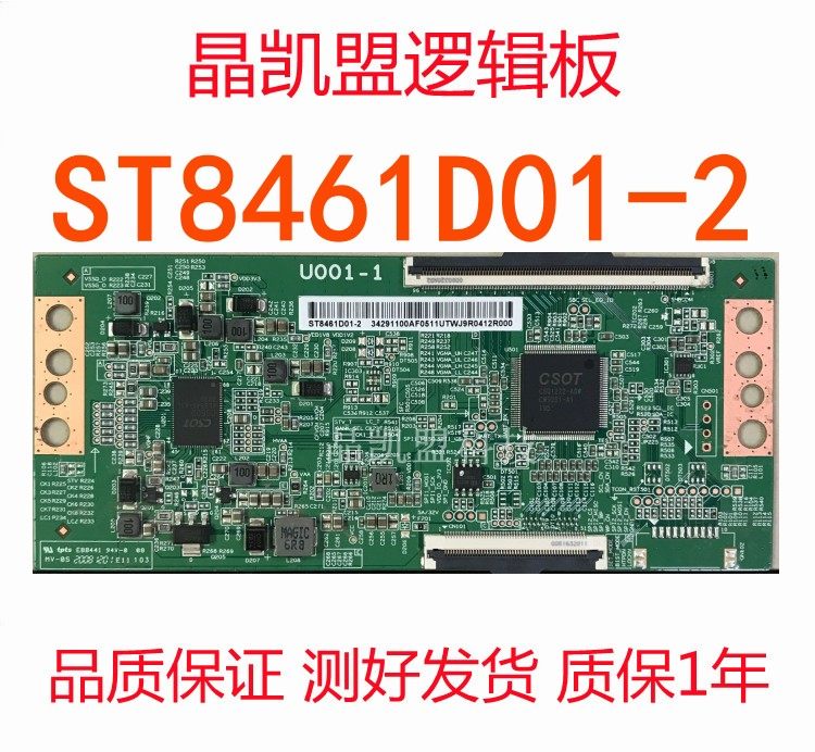 逻辑板ST8461D01-2U001-1