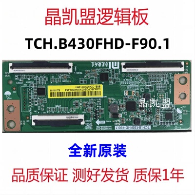 全新原装小米L43M7-EA逻辑板TCH.B430FHD-F90.1 HV430FHB-N10/F90