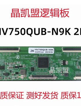 全新升级 京东方 HV750QUB-N9K 逻辑板4K转2K 现货