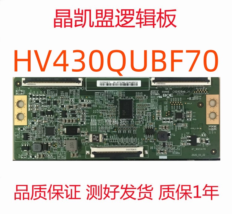 全新原装京东方逻辑板 HV430QUBF70 47-6021476白标签HV550QUBF70