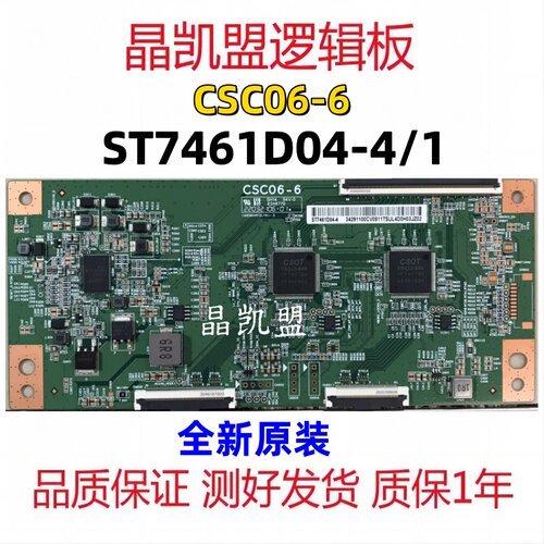 全新原装 断Y偏色 华星 CSC06-6 白条码ST7461D04-4/1逻辑板 现货