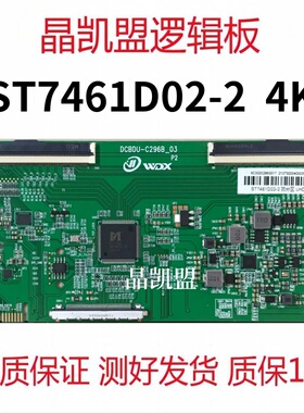 全新升级版 华星 逻辑板 ST7461D02-2  4K 支持单双分区 现货