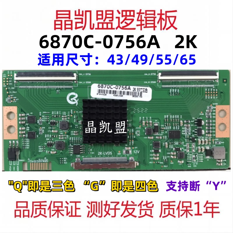 组装机逻辑板 6870C-0756A LC6752B-V2.0 4K转2K LC490DGJ-SKA4