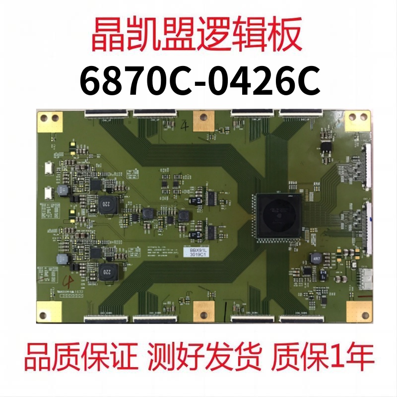 原装 LG 逻辑板 LC840EQD-SEF1-731 6870C-0426C(H/F) 现货