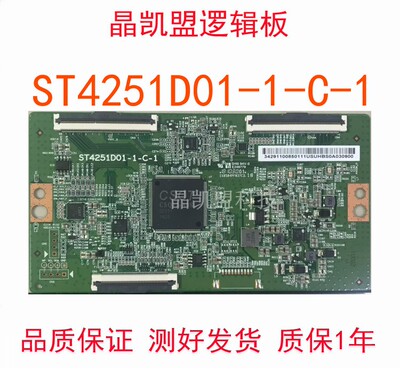 逻辑板ST4251D01-1-C-1