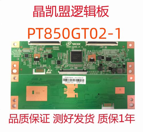 全新升级PT850GT02-1逻辑板现货