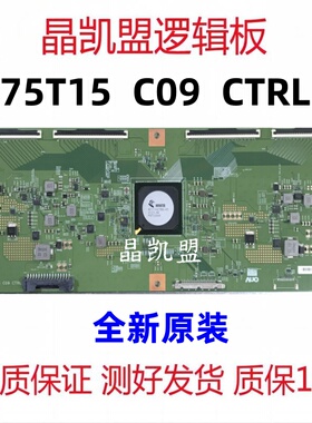 全新原装 AUO 8K转4K 逻辑板 75T15 C09 CTRL 75寸专用 现货