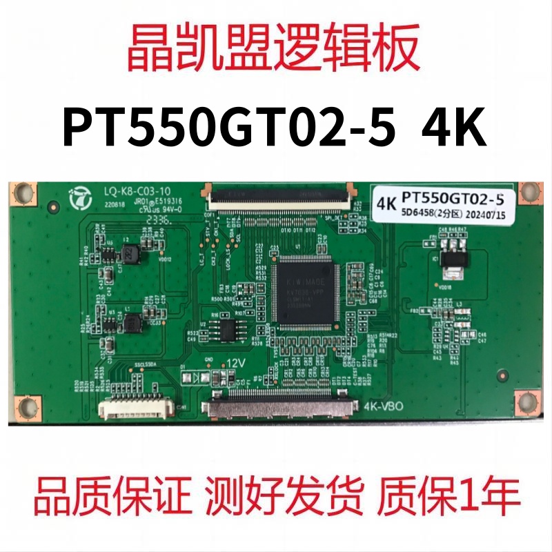 全新升级逻辑板LQ-K8-C03-10 PT550GT02-5 4K 2K 单口 60PIN 现货