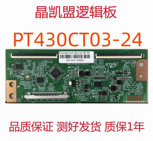 全新升级 逻辑板 PT430CT03-24 直插接口