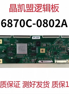 原装 LG 逻辑板 6870C-0802A LE650AQD-EMA1-Y31 现货