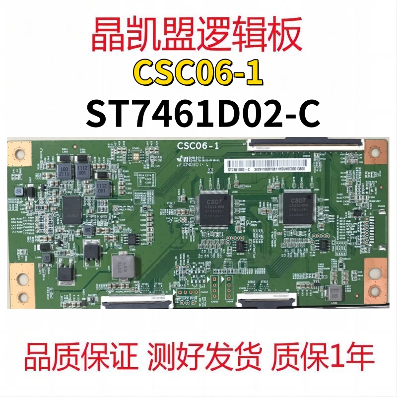 全新原装 华星 逻辑板 CSC06-1 ST7461D02-C ST8461D01-1 120HZ