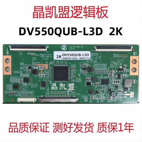 全新升级版 LQ-K5-B09-10 京东方 DV550QUB-L3D 2K 逻辑板 现货