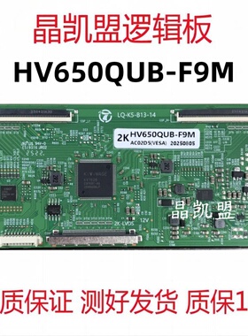 全新升级版LQ-K5-B13-14 京东方 HV650QUB-F9M 2K 4K 逻辑板 现货