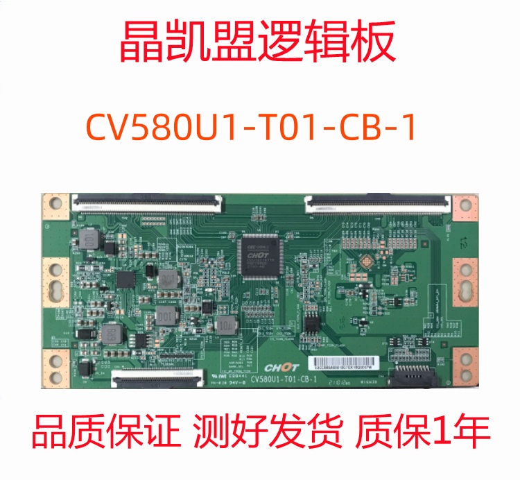 全新原装 彩虹 CV580U1-T01-CB-1 逻辑板 96PIN