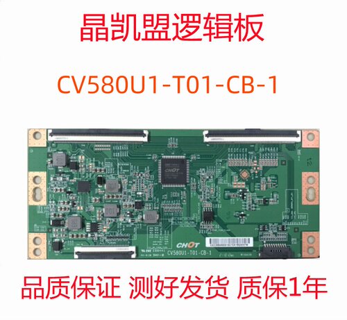 全新原装 彩虹 CV580U1-T01-CB-1 逻辑板 96PIN