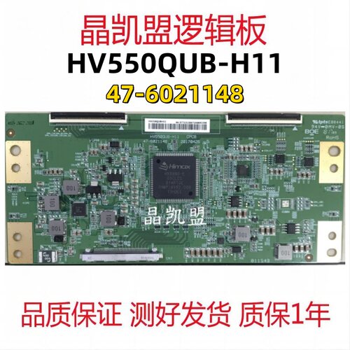 全新原装 BOE 逻辑板 HV550QUB-H11 47-6021148 白标HV550QUBH11