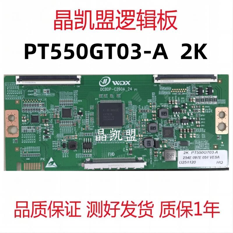 全新升级版 DCBDP-C260A-24 惠科 逻辑板 PT550GT03-A 2K 现货