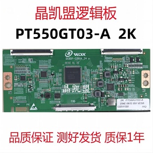 全新升级版 DCBDP-C260A-24 惠科 逻辑板 PT550GT03-A 2K 现货