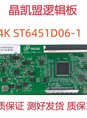 全新升级4K ST6451D06-1逻辑板现货