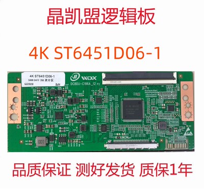 全新升级4K ST6451D06-1逻辑板现货