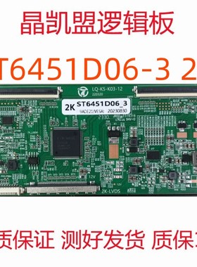 全新升级 华星 逻辑板 ST6451D06-3 2K